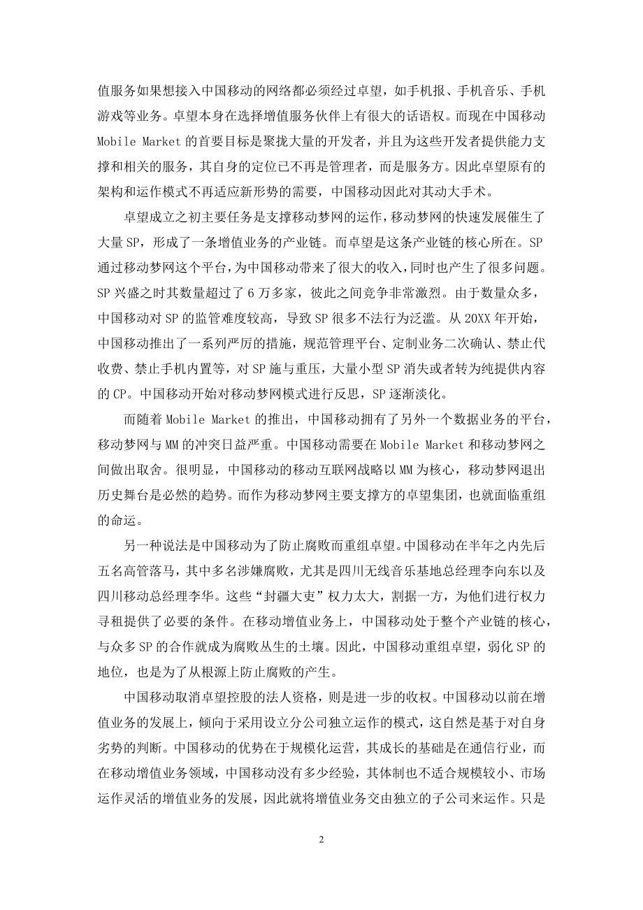 卓望重组-李跃化被动为主动.docx_第2页