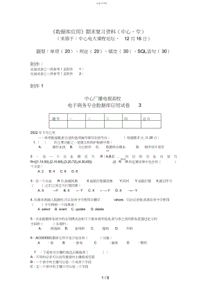 2022年数据库应用期末复习资料中央.docx