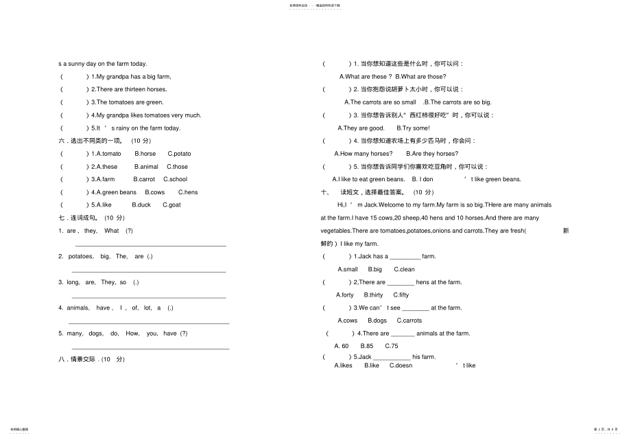 2022年新版PEP四年级英语下册第四单元测试题大全讲解 .pdf_第2页