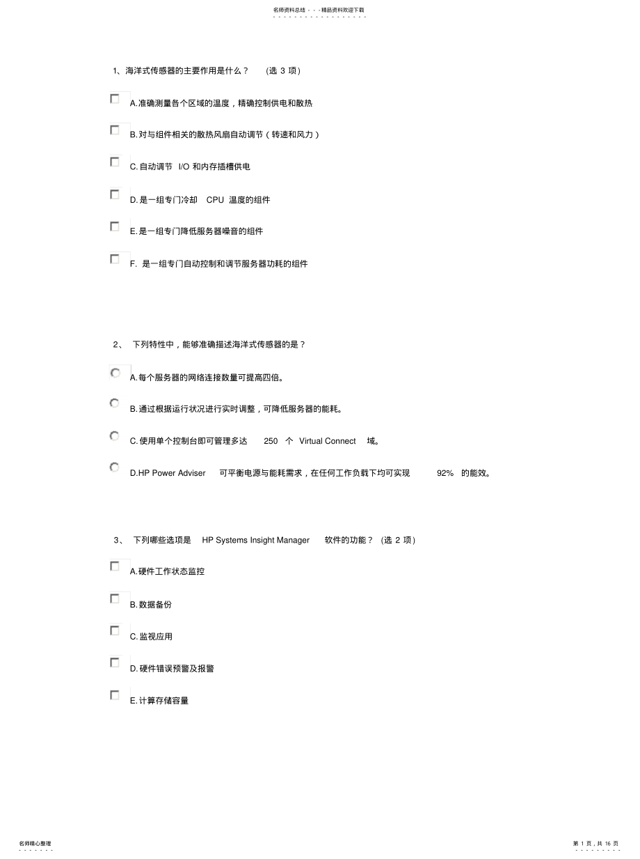 2022年2022年工业服务器 .pdf_第1页