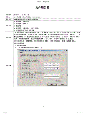 2022年文件服务器参考 .pdf