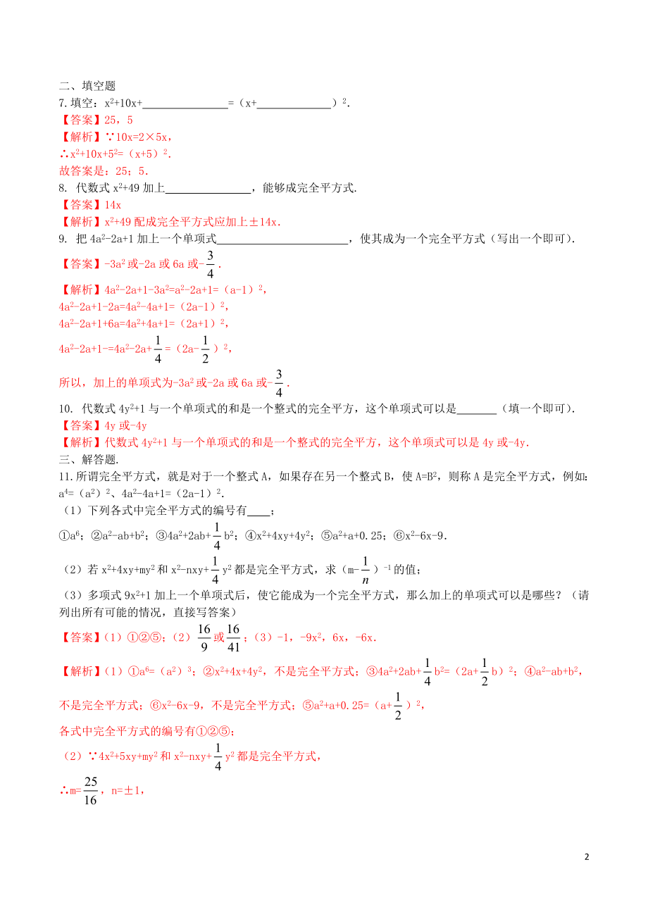 北大绿卡八年级数学上册14.2.2完全平方公式课时练习含解析新版新人教版.doc_第2页