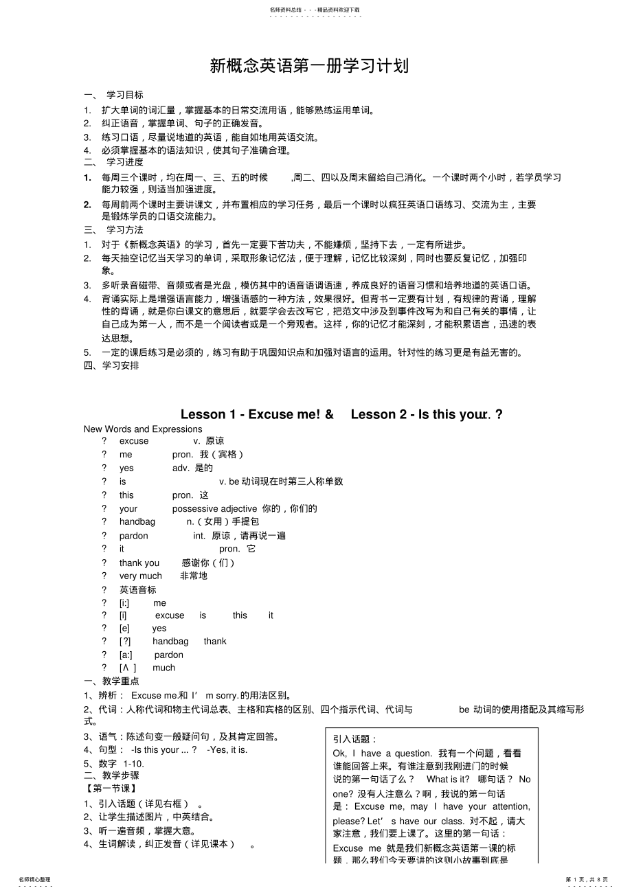 2022年新概念一册-教案 .pdf_第1页