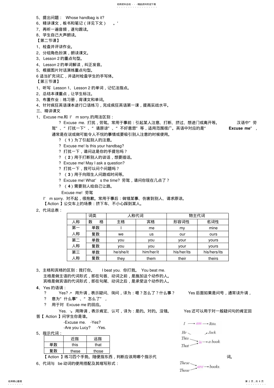 2022年新概念一册-教案 .pdf_第2页