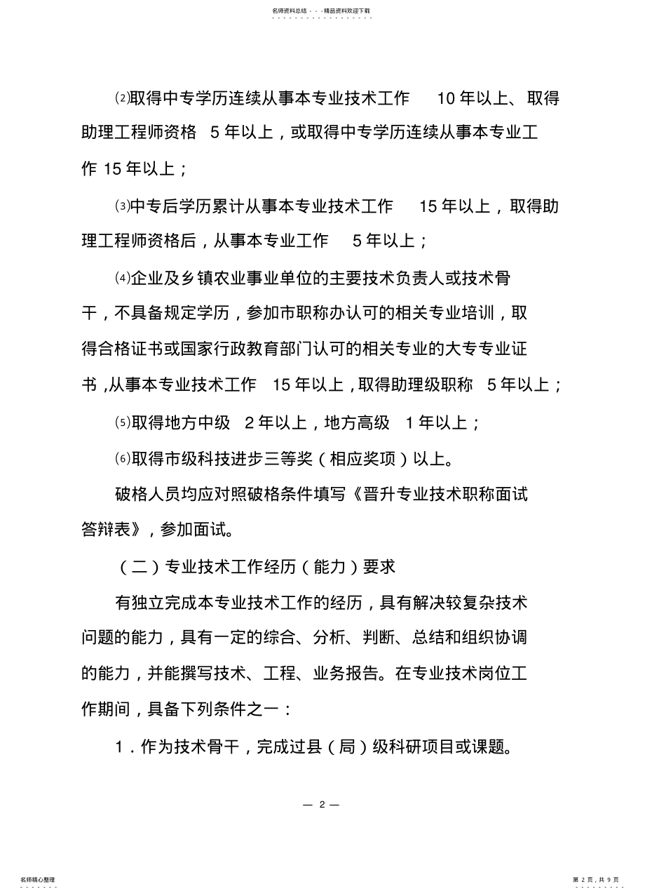 2022年2022年工程师评审要求 .pdf_第2页