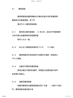 2022年2022年建筑物高度控 .pdf