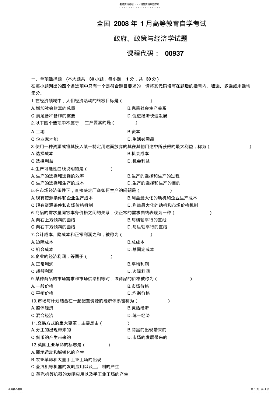 2022年政府政策与经济学 .pdf_第1页