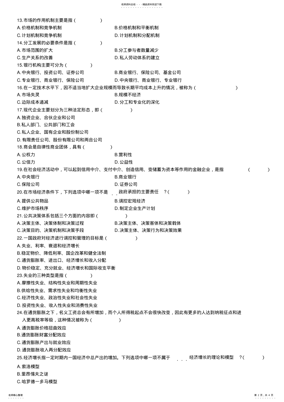 2022年政府政策与经济学 .pdf_第2页