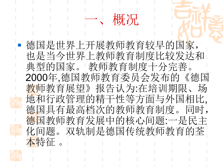 德国教师教育ppt课件.ppt_第2页