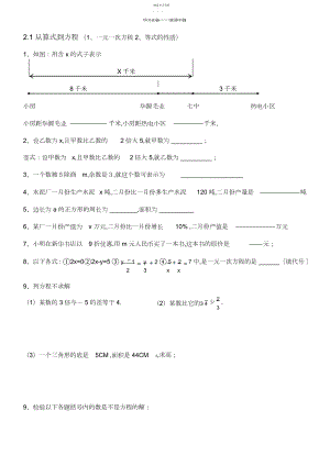 2022年新教材人教版七年级数学上册第三章一元一次方程各节同步练习题.docx