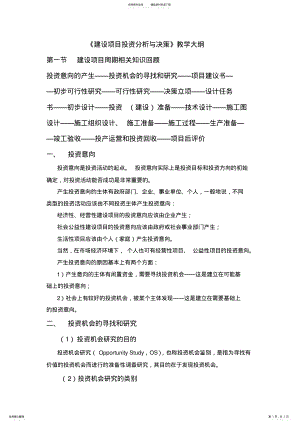 2022年2022年建设项目投资分析与评价 .pdf