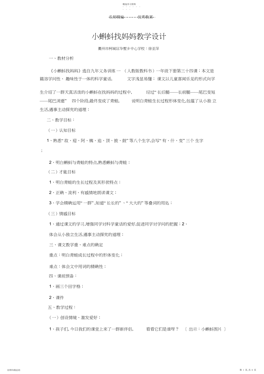 2022年教学设计小蝌蚪找妈妈.docx_第1页