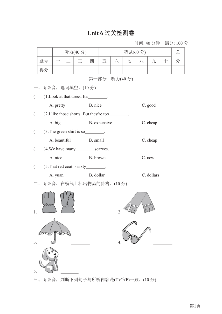 四年级下册英语人教PEP版Unit6测试卷(含答案).docx_第1页