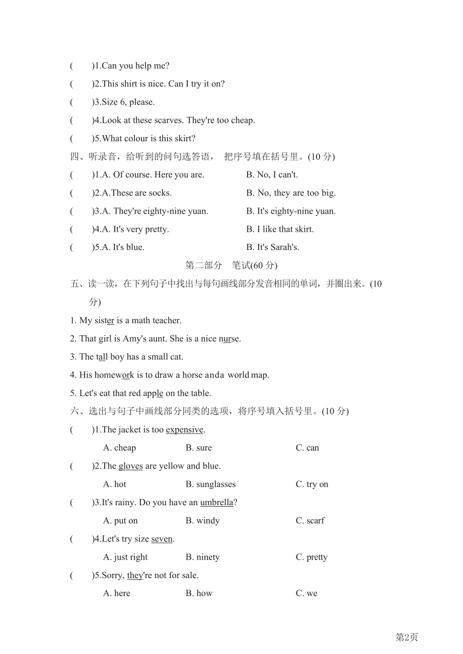 四年级下册英语人教PEP版Unit6测试卷(含答案).docx_第2页