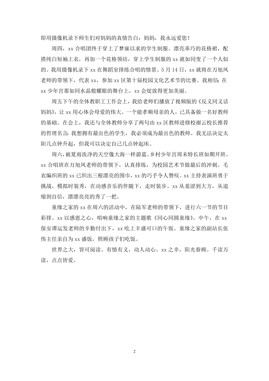 国旗下讲话：让阳光阅读如呼吸一样自然.docx_第2页