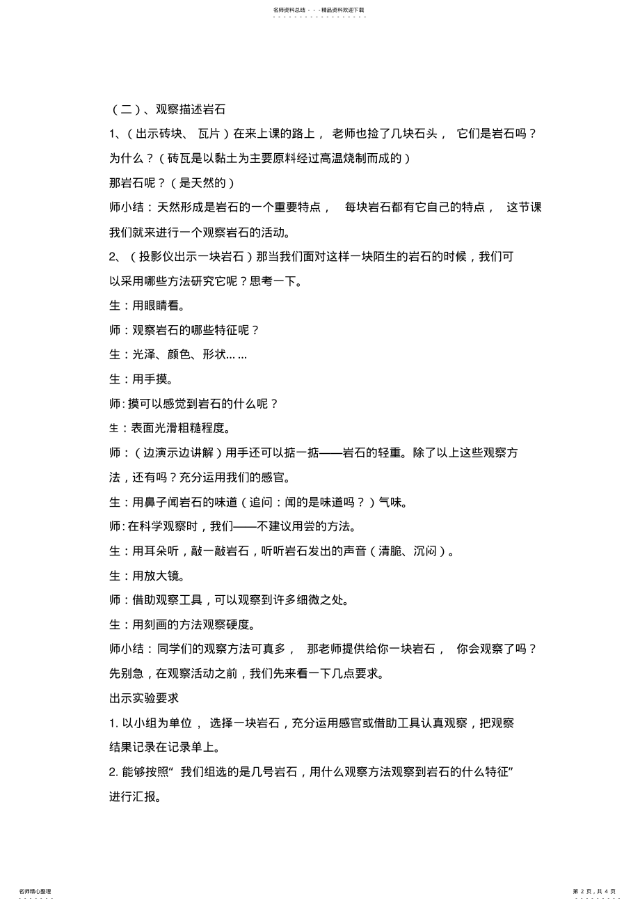 2022年2022年各种各样的岩石教学设计 .pdf_第2页