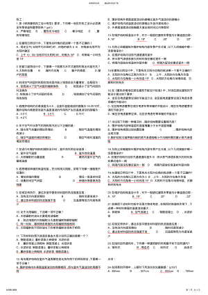 2022年2022年建筑物理题库 .pdf