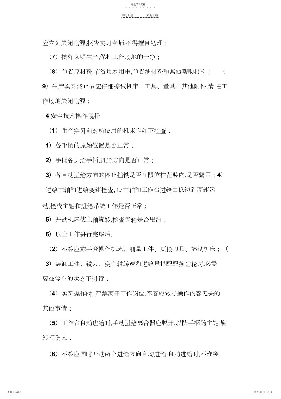 2022年技工学校铣工教案.docx_第2页