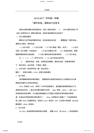 2022年操作系统课程设计任务书 .pdf