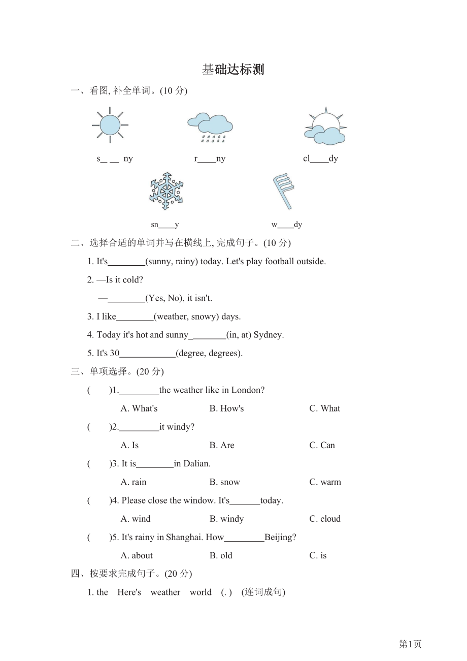 四年级下册英语人教PEP版Unit3阶段过关卷6(PartB&C)(含答案).docx_第1页