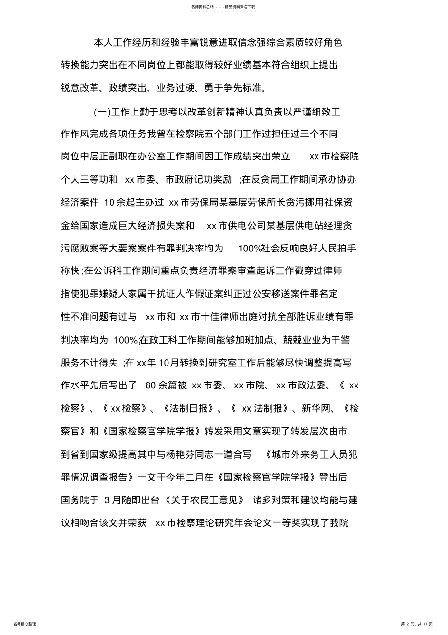 2022年政策研究室主任竞聘演讲稿三篇 .pdf_第2页