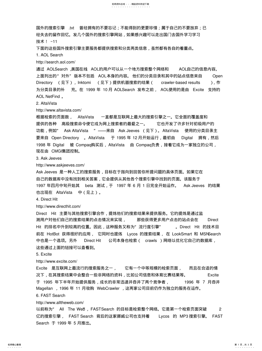 2022年2022年国外的搜索引 .pdf_第1页