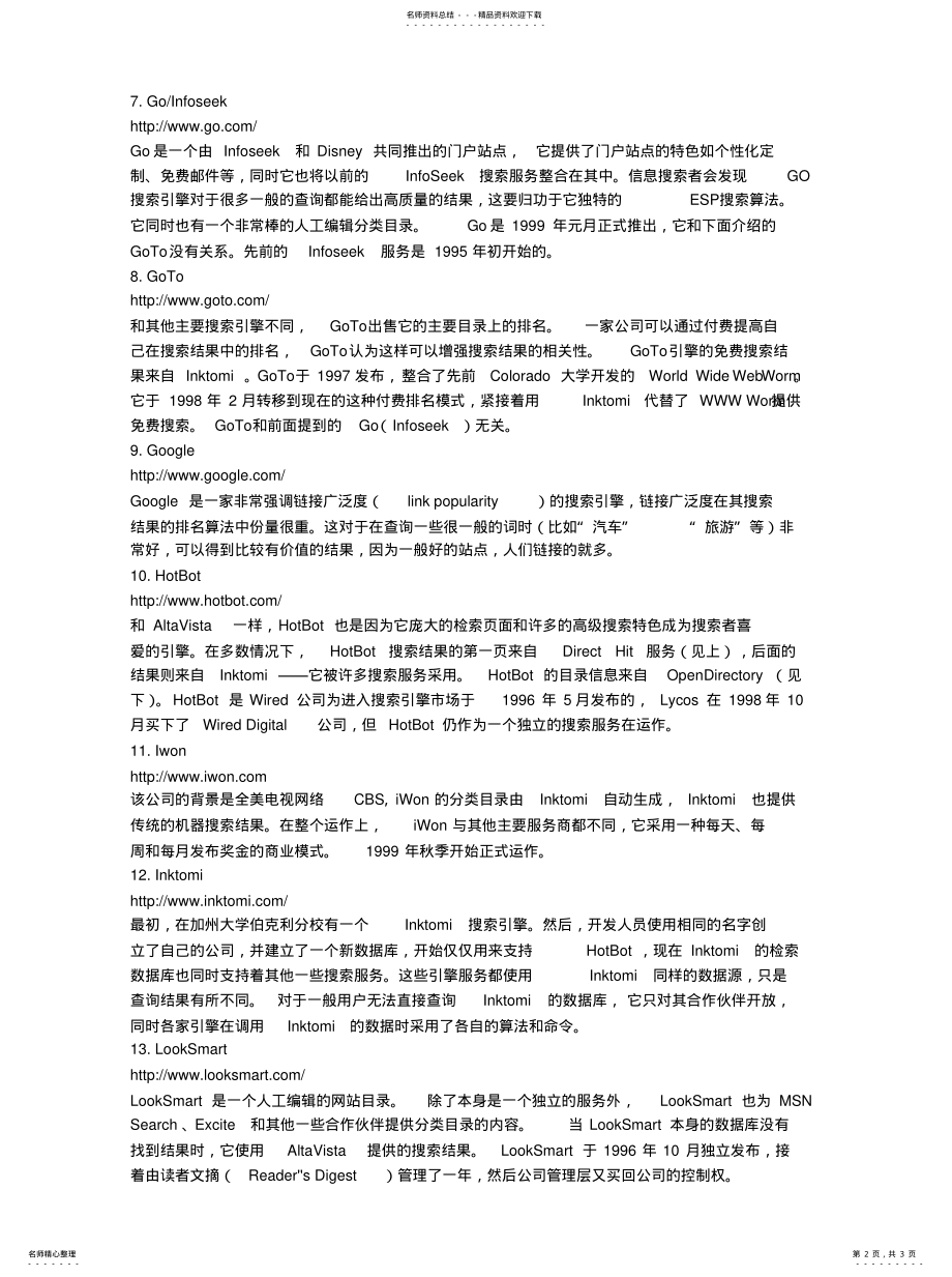 2022年2022年国外的搜索引 .pdf_第2页