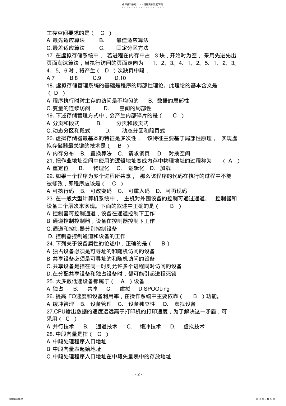 2022年操作系统考试重点 .pdf_第2页