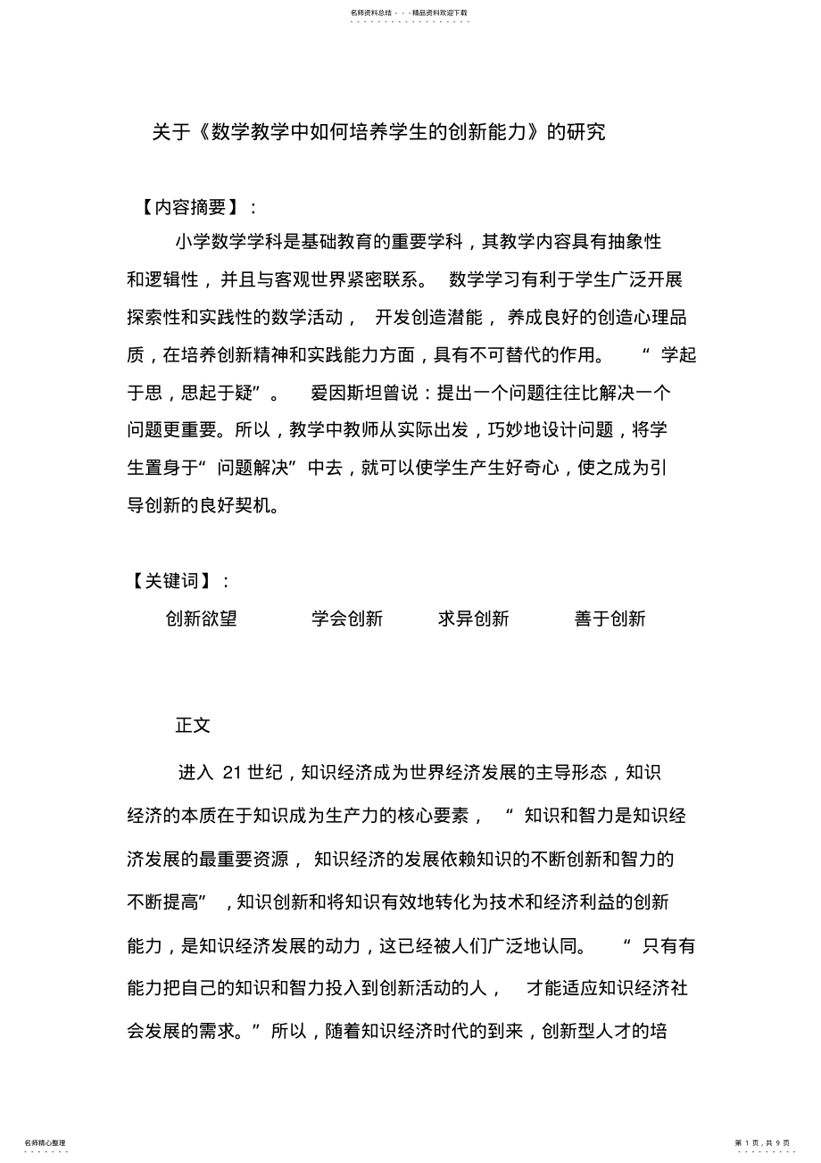 2022年数学课堂如何培养学生的创新意识邱会军 .pdf_第1页