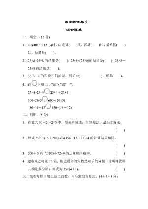 周测培优卷(9).docx