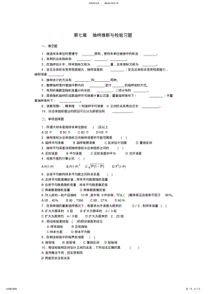 2022年抽样推断与检验习题 .pdf