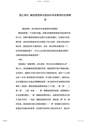 2022年2022年国土局长-解放思想争当落实科学发展观的先锋模范 .pdf