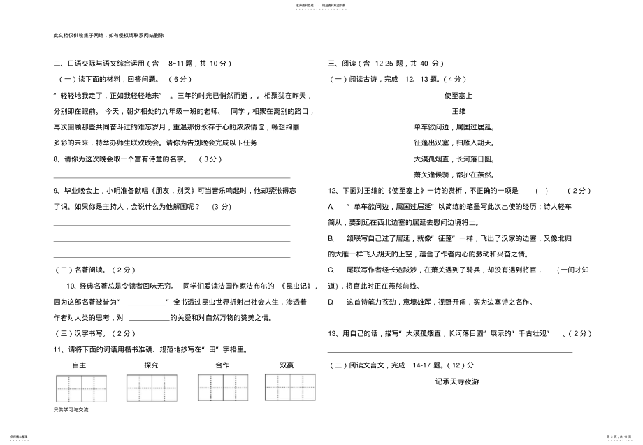 2022年新人教版八年级语文上册期中测试题教学提纲 .pdf_第2页