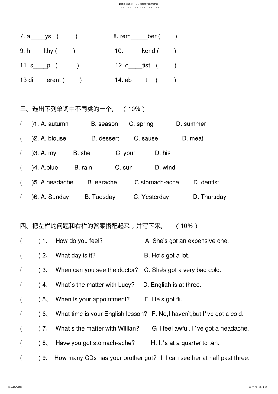 2022年新概念B期末测试卷 .pdf_第2页