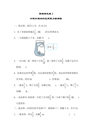 周测培优卷2分数加减法的应用能力检测卷.docx