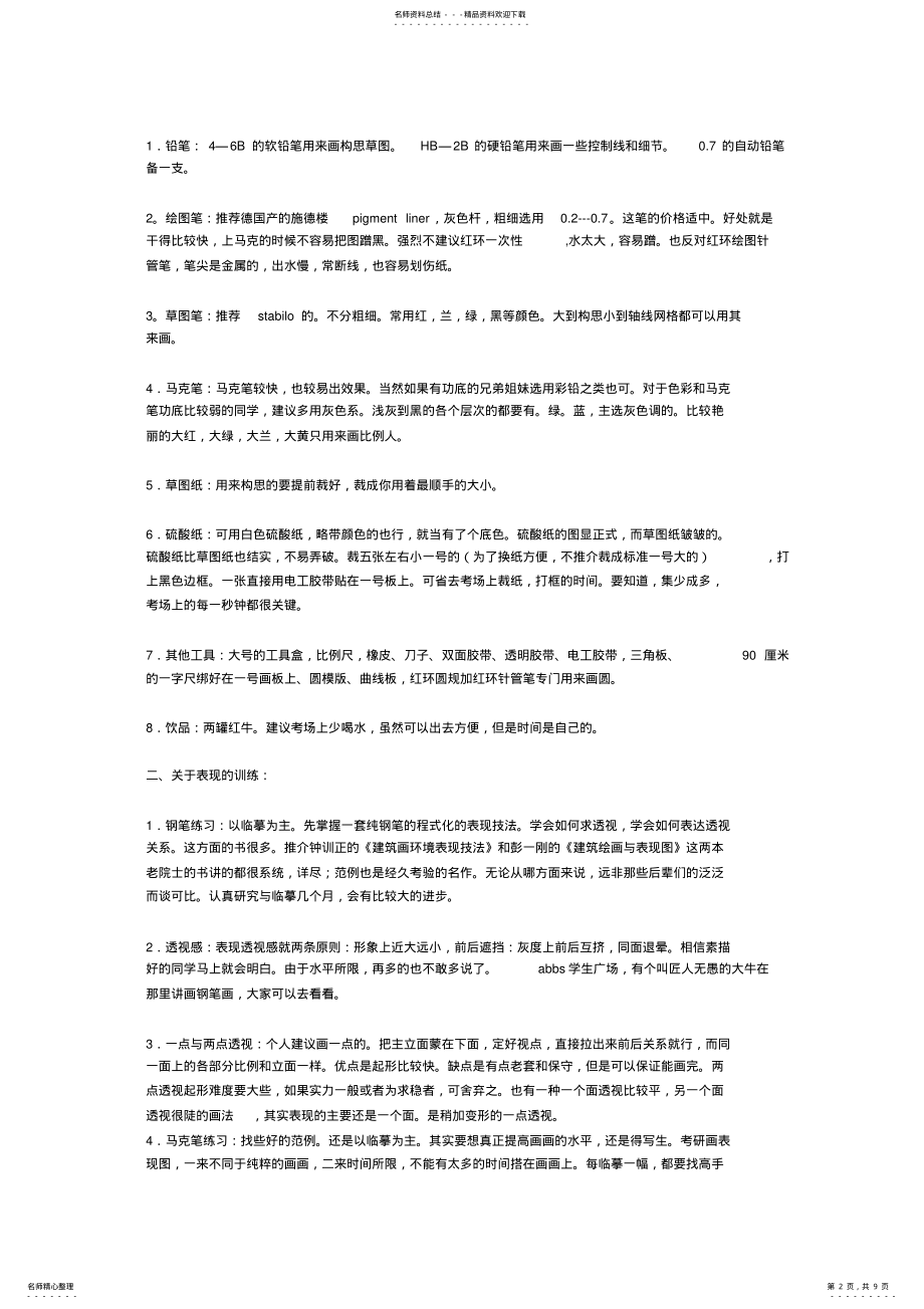 2022年2022年快题秘诀 .pdf_第2页