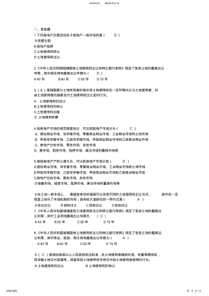 2022年房地产开发与经营题库试题和答案 .pdf