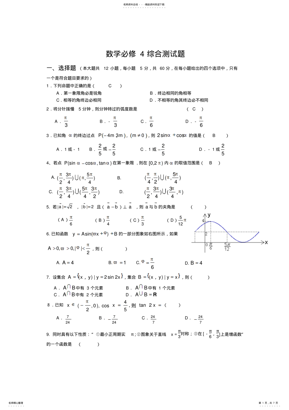 2022年数学必修综合测试题[] .pdf_第1页