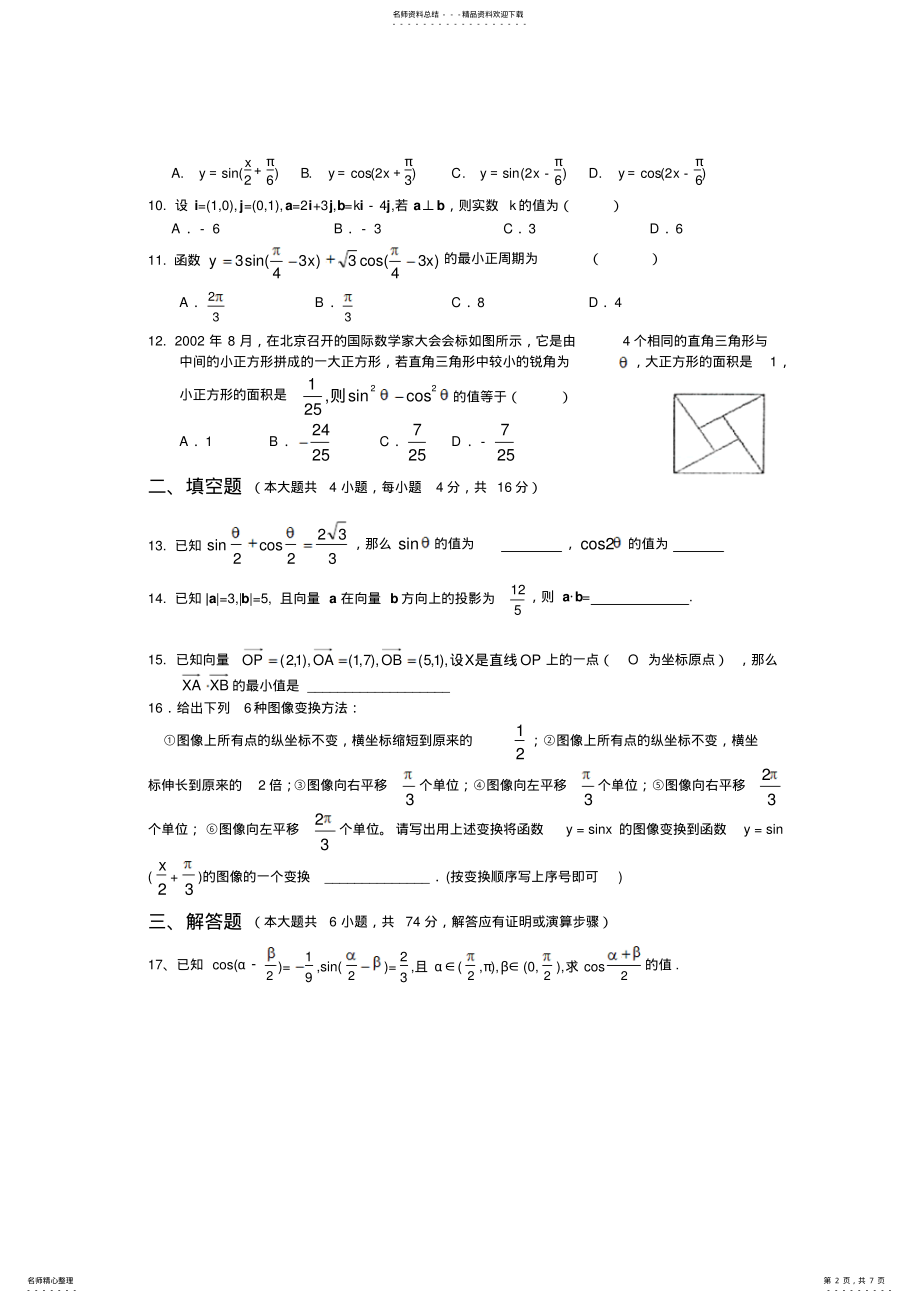 2022年数学必修综合测试题[] .pdf_第2页