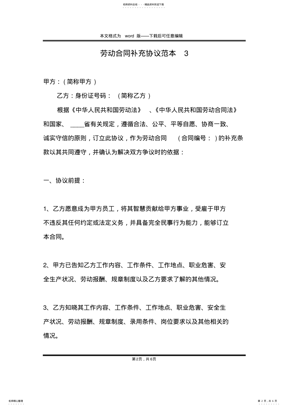 2022年2022年劳动合同补充协议范本 .pdf_第2页