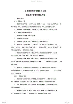 2022年2022年固定资产管理制度及流程 .pdf