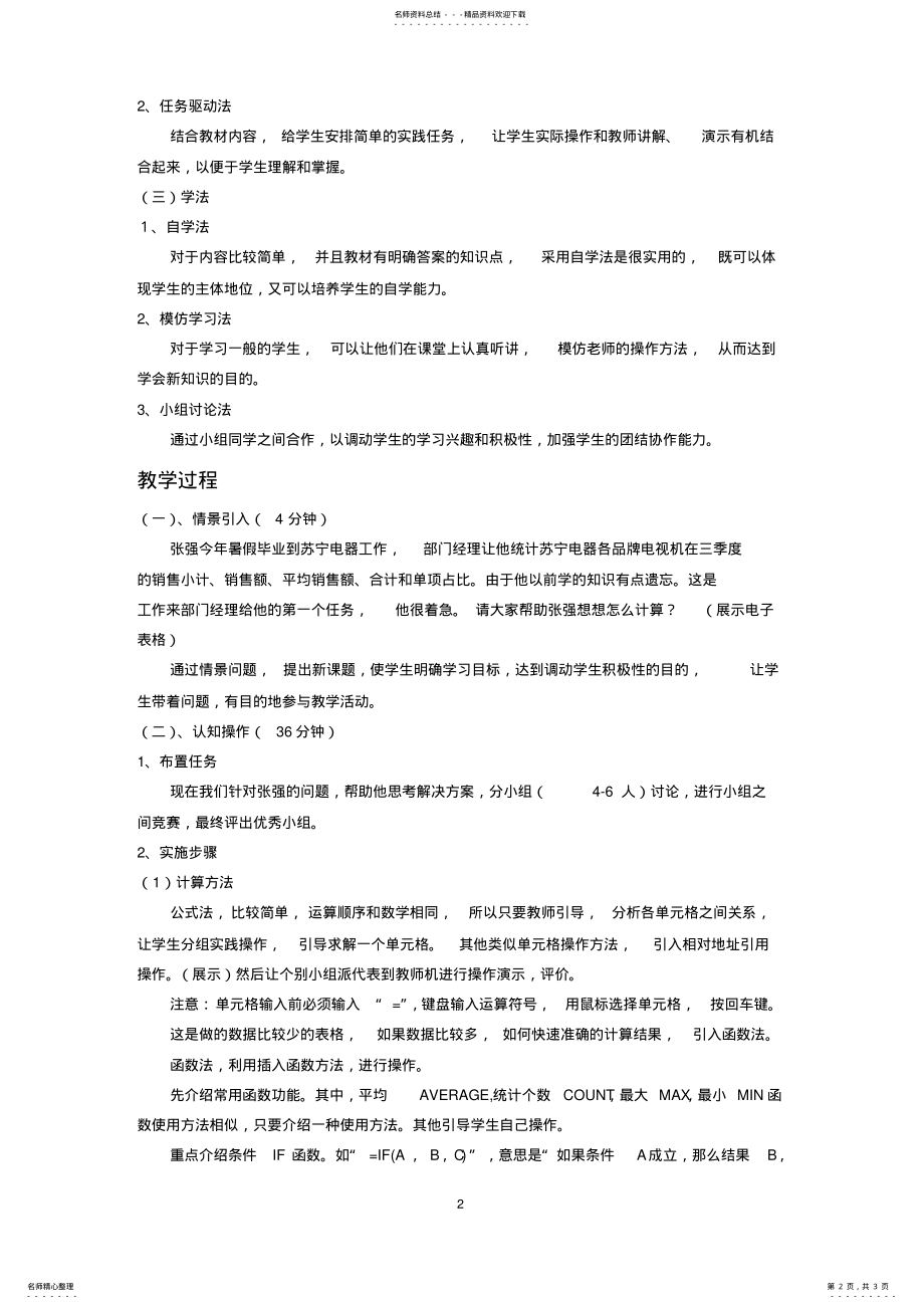 2022年数据处理教案 .pdf_第2页