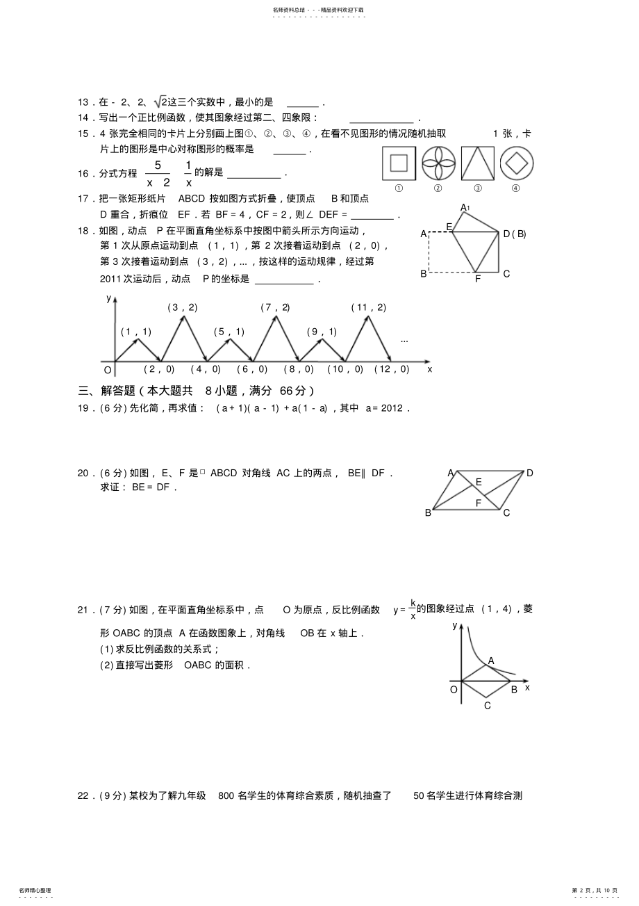 2022年2022年广西区钦州市中考数学试题 2.pdf_第2页