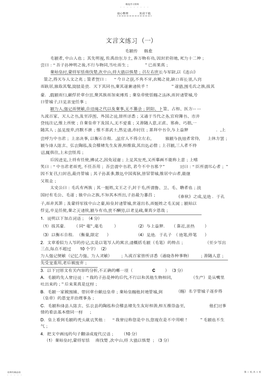 2022年文言文练习教师.docx_第1页