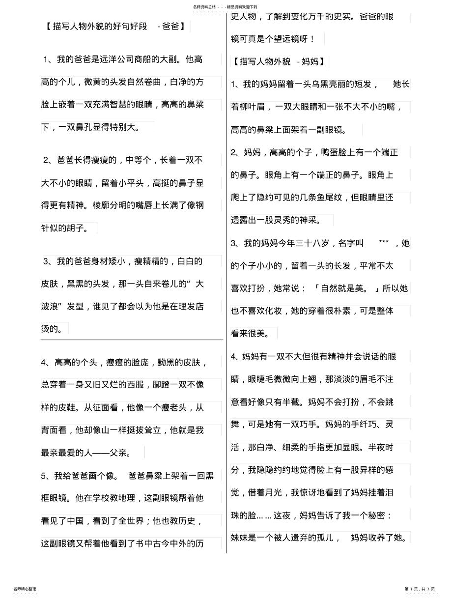 2022年描写人物外貌的好句好段 .pdf_第1页