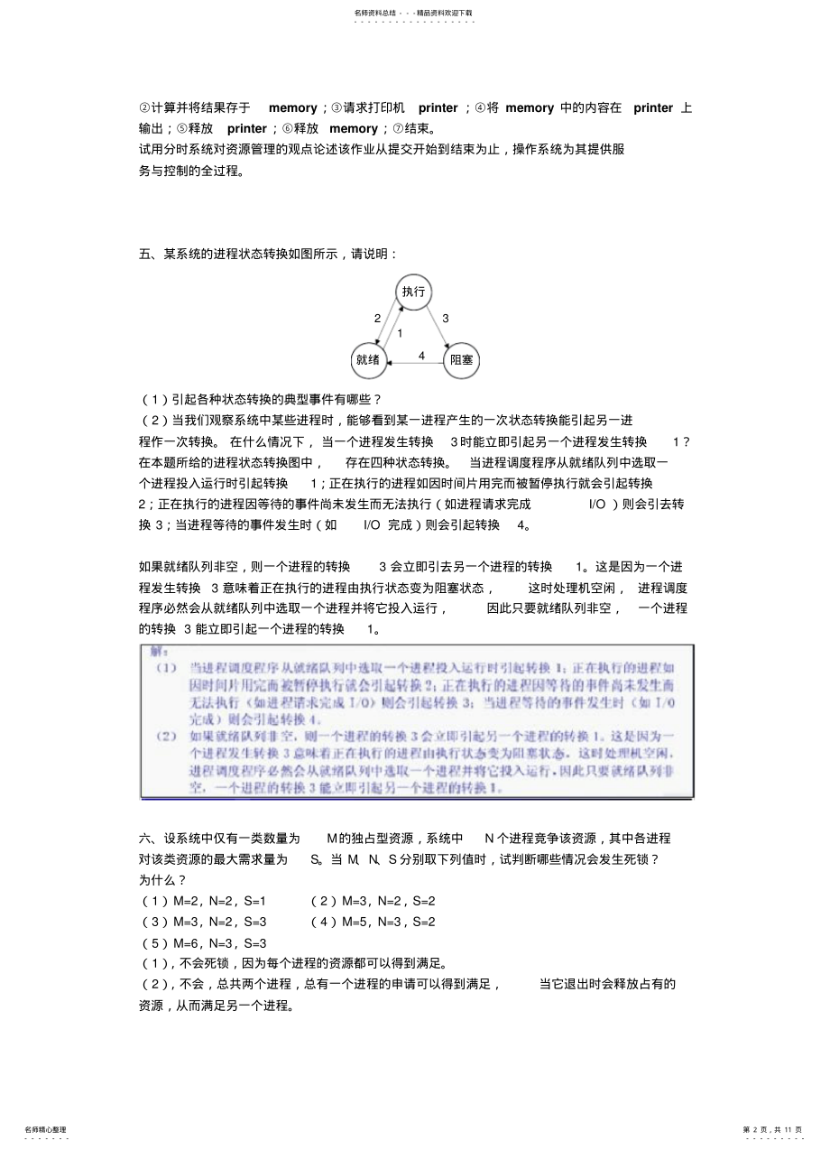 2022年操作系统复习题含答案 .pdf_第2页