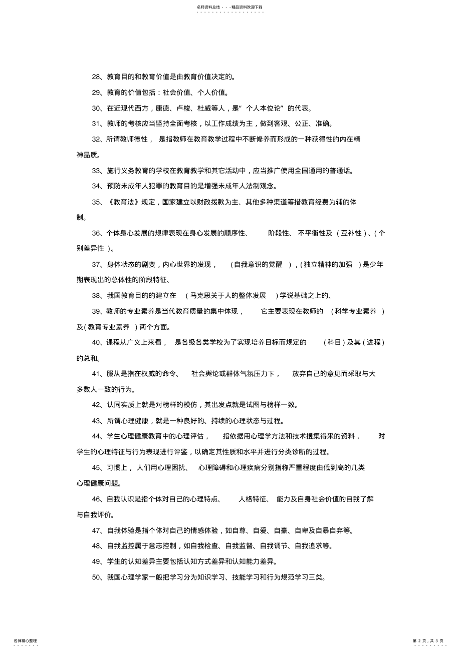 2022年教师招聘考试《教育基础知识》综合整理二 .pdf_第2页