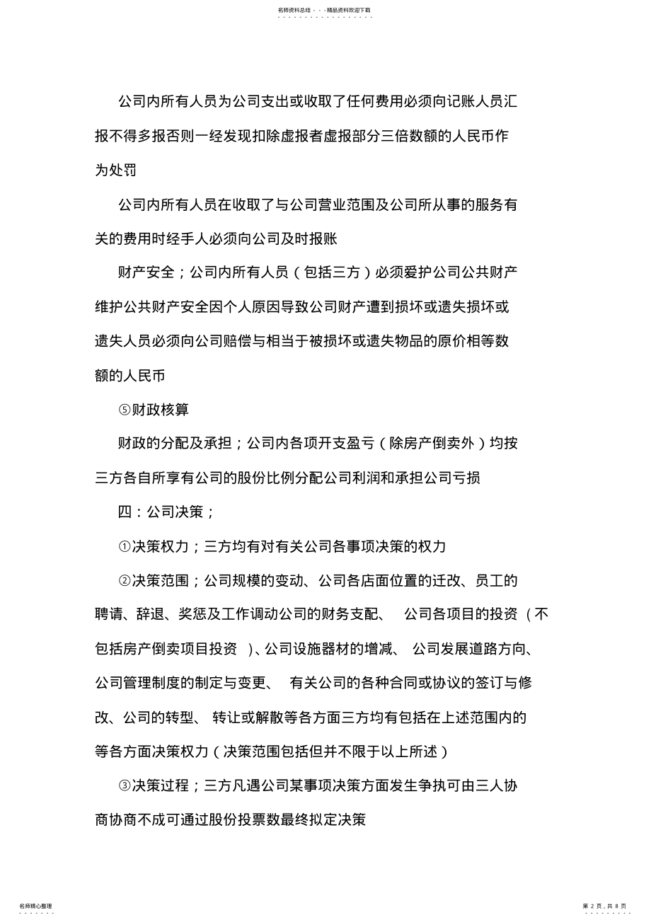 2022年房产中介之间合作协议 .pdf_第2页