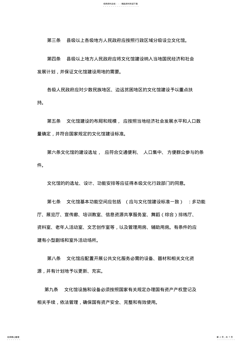 2022年文化馆管理办法 .pdf_第2页