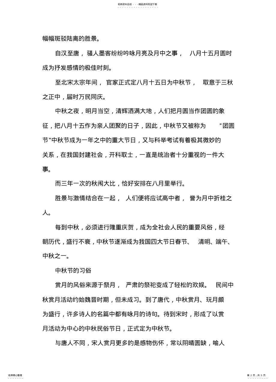 2022年2022年关于中秋节的知识大全 .pdf_第2页